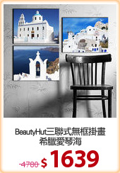 BeautyHut三聯式無框掛畫
希臘愛琴海