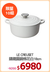 LE CREUSET
鑄鐵圓鍋棉花白18cm