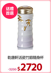 乾唐軒活瓷竹節隨身杯