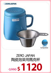 ZERO JAPAN
陶瓷泡茶用馬克杯