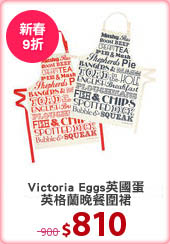 Victoria Eggs 英國蛋】 圍裙 英格蘭晚餐