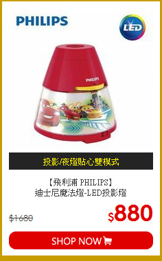 【飛利浦 PHILIPS】<br>
迪士尼魔法燈-LED投影燈