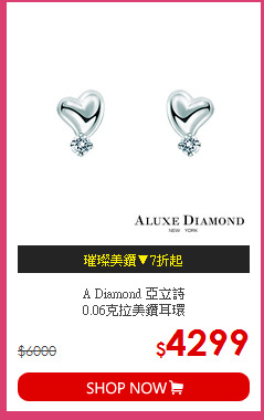 A Diamond 亞立詩<br>
0.06克拉美鑽耳環