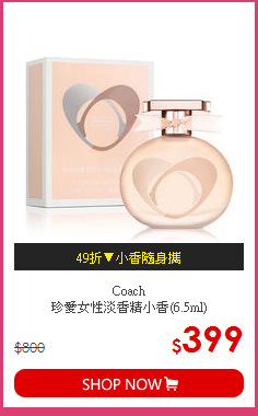 Coach<br>
珍愛女性淡香精小香(6.5ml)