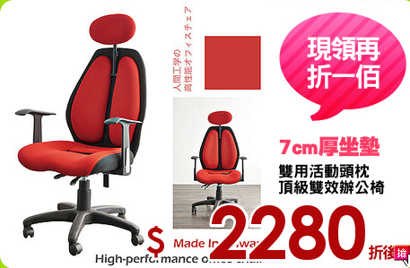 雙用活動頭枕
頂級雙效辦公椅
