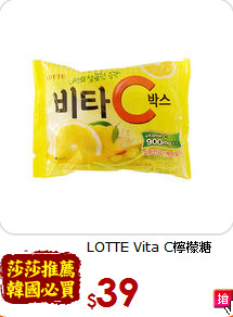 LOTTE Vita C檸檬糖