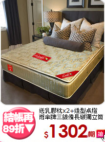 送乳膠枕x2+造型桌燈<BR>
雨傘牌三線備長碳獨立筒