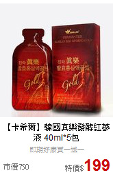 【卡希爾】韓國真樂發酵紅蔘液 40ml*5包