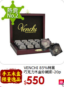 VENCHI 85%特黑<br>巧克力木盒珍藏版-20p
