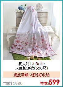 義大利La Belle<BR>
天使絨涼被(5x6尺)