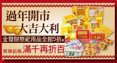 開運/樂器