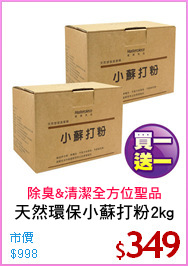 天然環保小蘇打粉2kg
