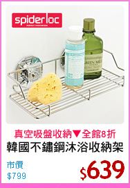 韓國不鏽鋼沐浴收納架