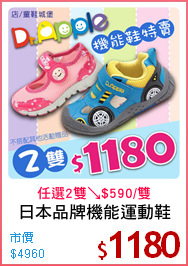 日本品牌機能運動鞋