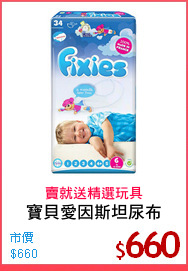 寶貝愛因斯坦尿布