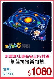 蔓葆拼接樂扣墊
