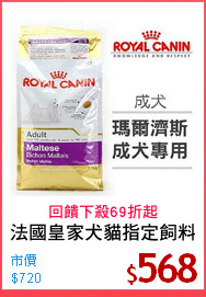 法國皇家犬貓指定飼料