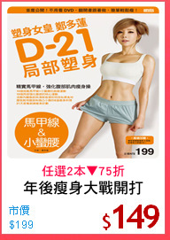 年後瘦身大戰開打