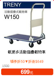 載更多活動摺疊載物車
