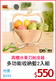 多功能收納籃2入組