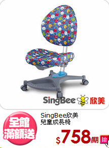 SingBee欣美<BR>兒童成長椅
