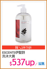 ESCENTS伊聖詩
洗沐大賞