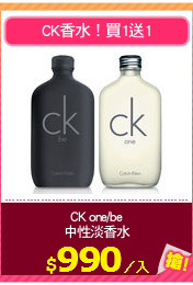 CK one/be
中性淡香水