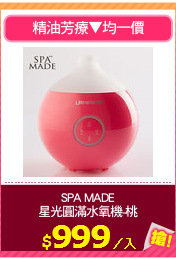 SPA MADE
星光圓滿水氧機-桃