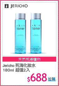 Jericho 死海化妝水
180ml 超值2入