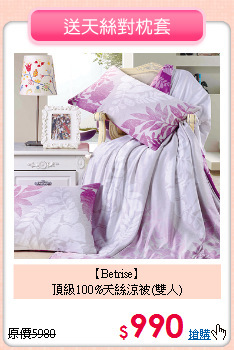 【Betrise】<BR>
頂級100%天絲涼被(雙人)
