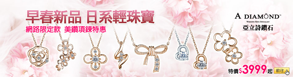 A Diamond 亞立詩鑽石