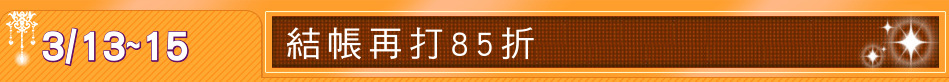 3/13~15