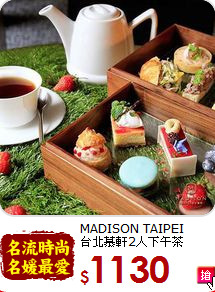 MADISON TAIPEI<br>台北慕軒2人下午茶