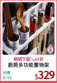 廚房多功能置物架