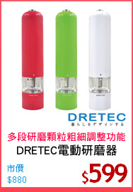 DRETEC電動研磨器