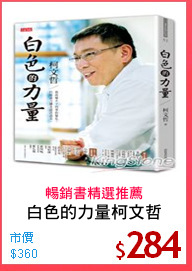 白色的力量柯文哲