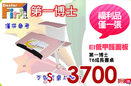 第一博士
T6成長書桌