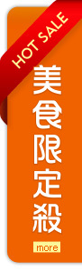 更多美食保健商品