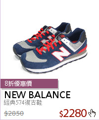 經典574復古鞋