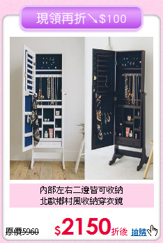 內部左右二邊皆可收納<BR>北歐鄉村風收納穿衣鏡