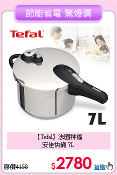 【Tefal】法國特福<BR>
安佳快鍋 7L