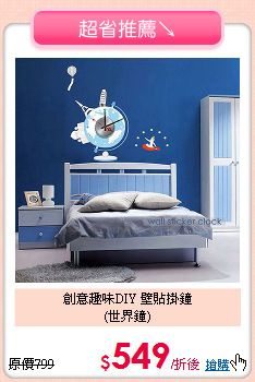 創意趣味DIY 壁貼掛鐘<br>
 (世界鐘)