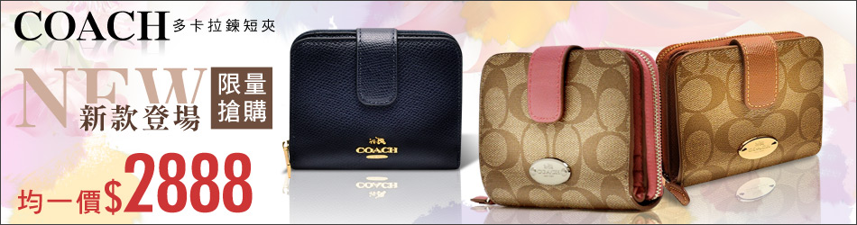 COACH 短夾↘2888