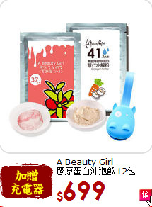 A Beauty Girl<br>膠原蛋白沖泡飲12包