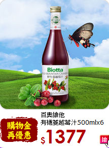 百奧維他<br>有機蔓越莓汁500mlx6瓶