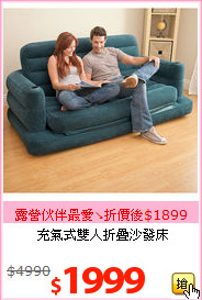 充氣式雙人折疊沙發床