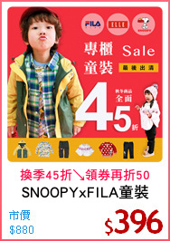 SNOOPYxFILA童裝