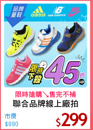 聯合品牌線上廠拍