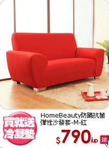 HomeBeauty防蹣抗菌<BR>
彈性沙發套-M-紅