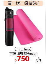 【J`s in time】<BR>素色瑜珈墊(6mm)